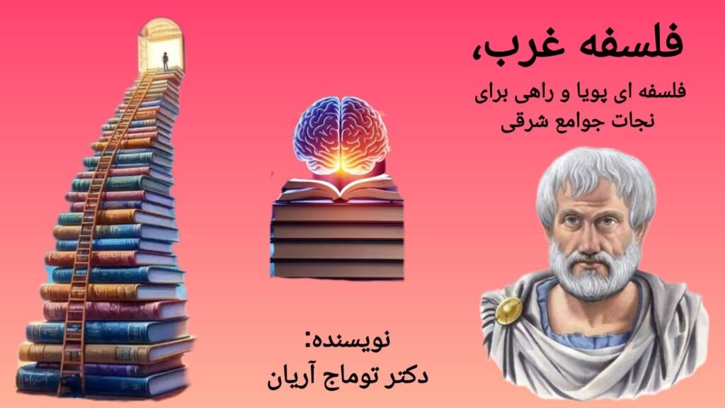 فلسفه غرب