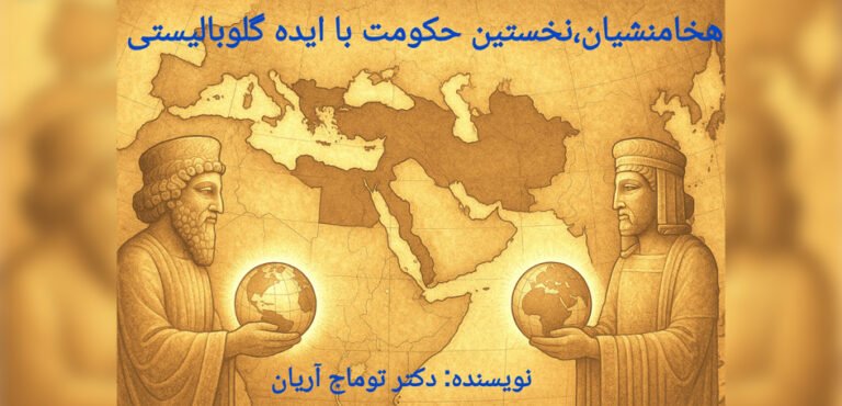 هخامنشیان