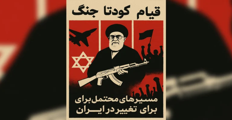 تغییر در ایران